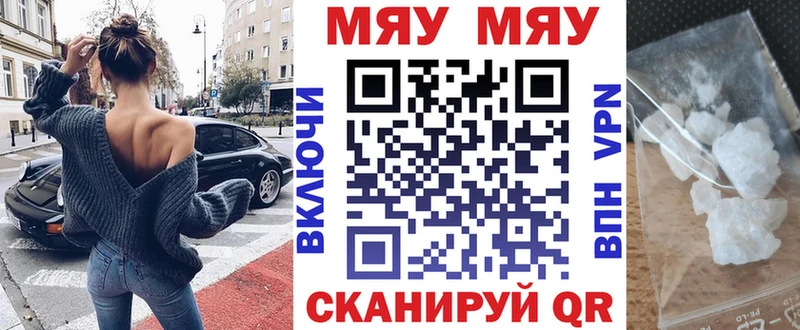 МЯУ-МЯУ кристаллы  закладки  Миньяр 